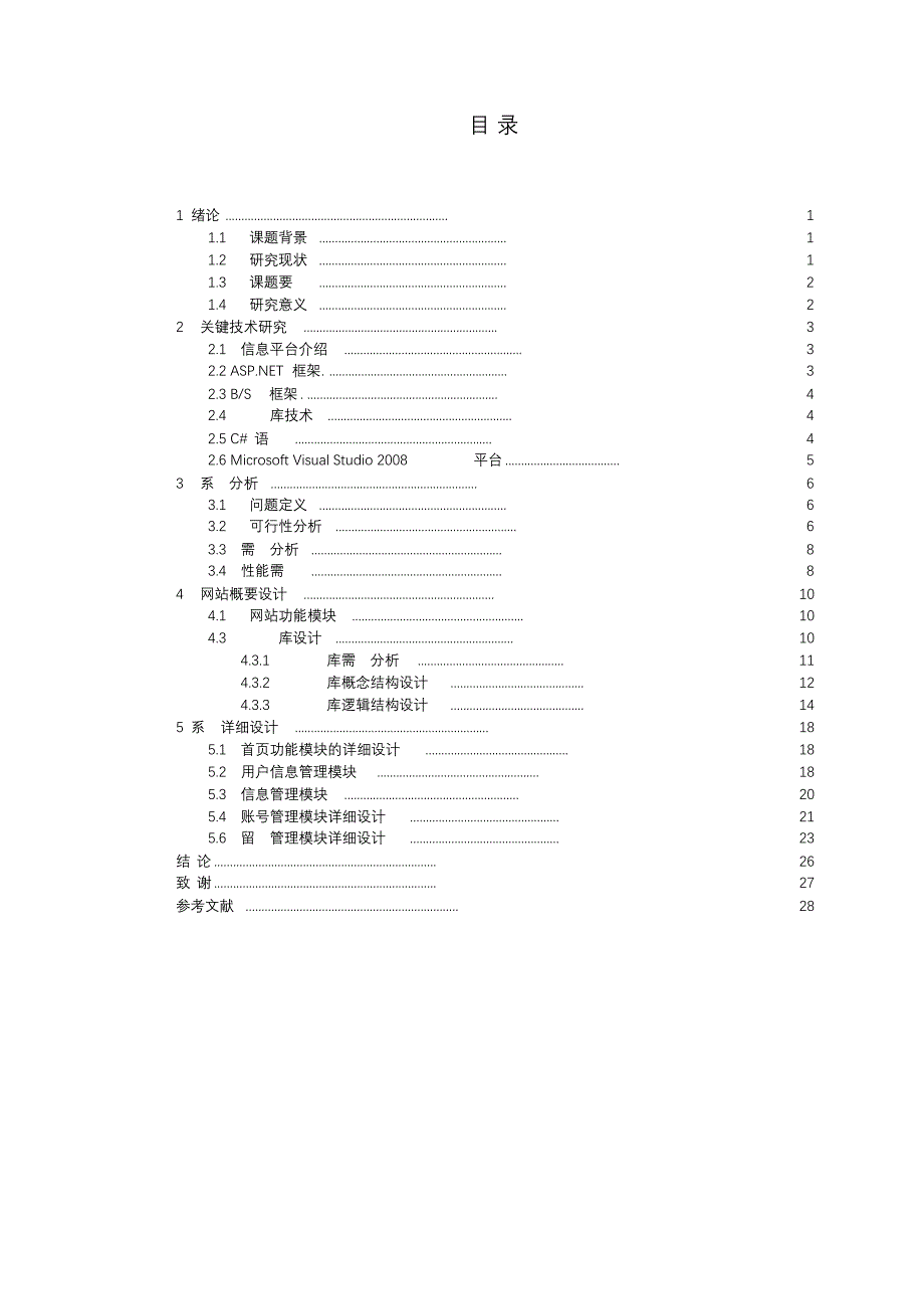 完整版（2022年）《大学英语》学习网站是设计与实现毕业设计论文.docx_第2页