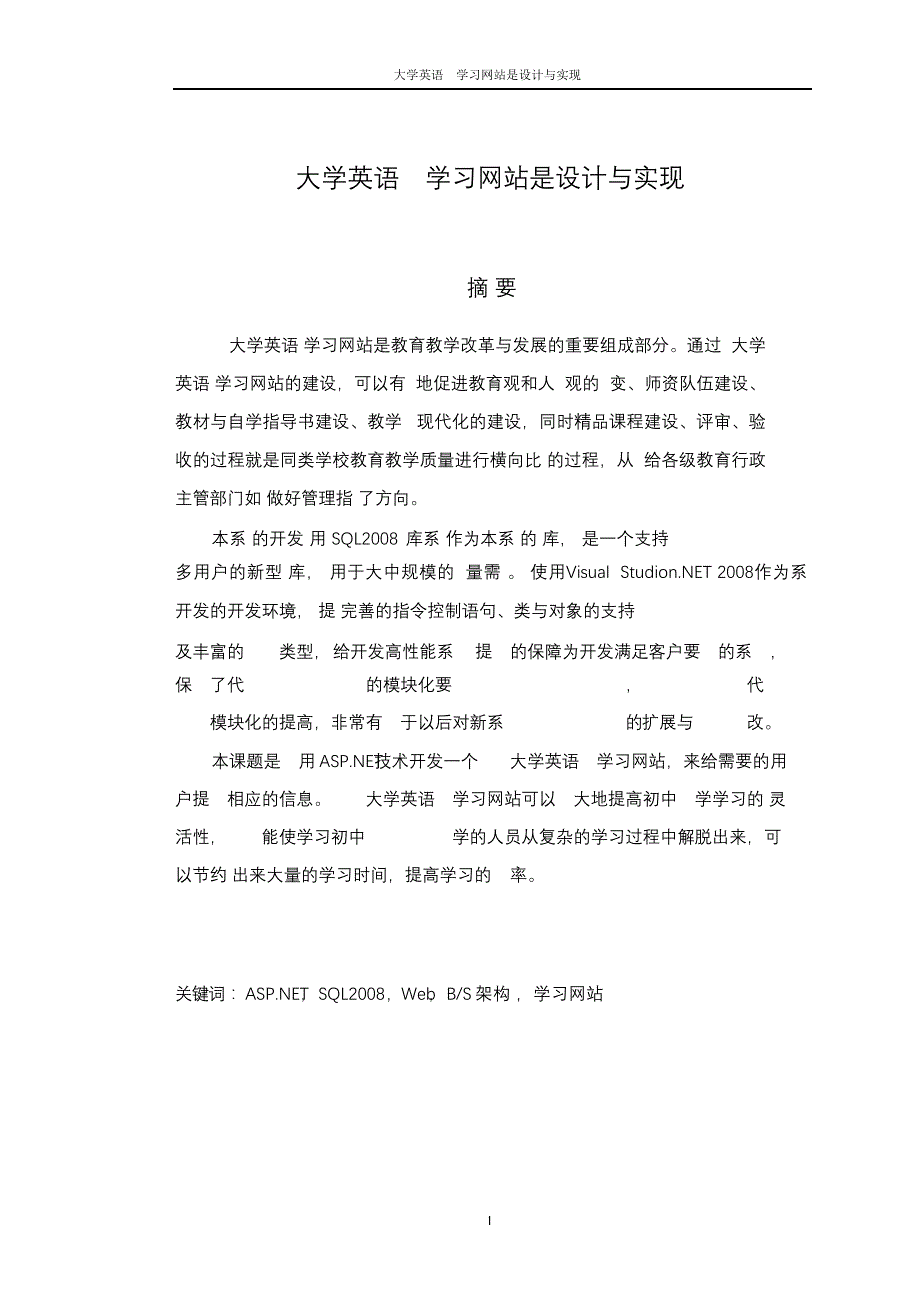 完整版（2022年）《大学英语》学习网站是设计与实现毕业设计论文.docx_第3页