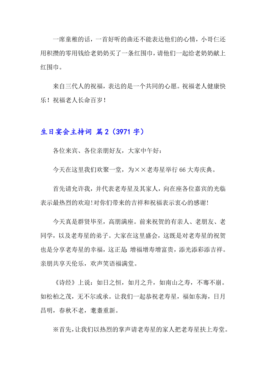 实用的生日宴会主持词范文10篇_第3页