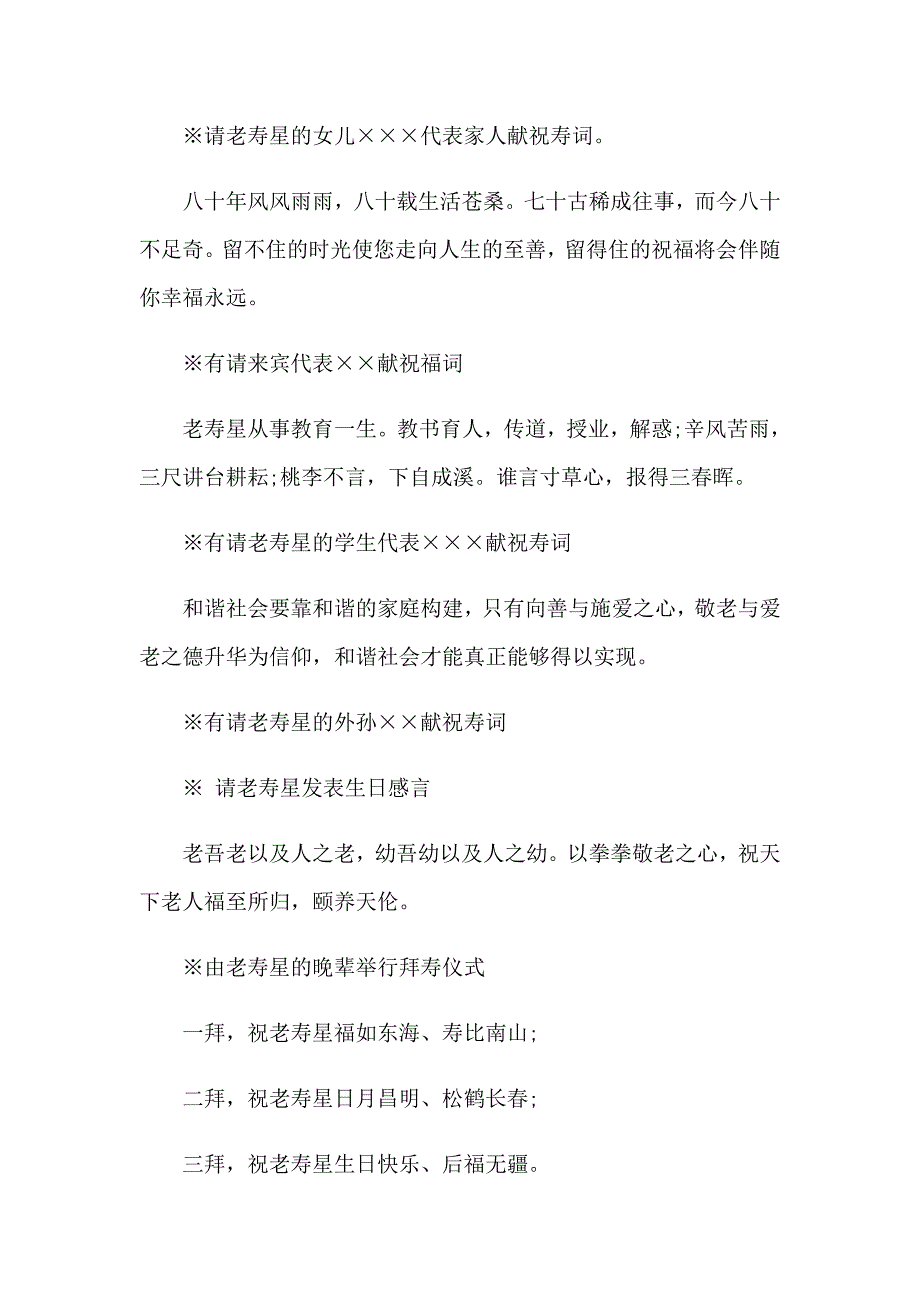 实用的生日宴会主持词范文10篇_第4页