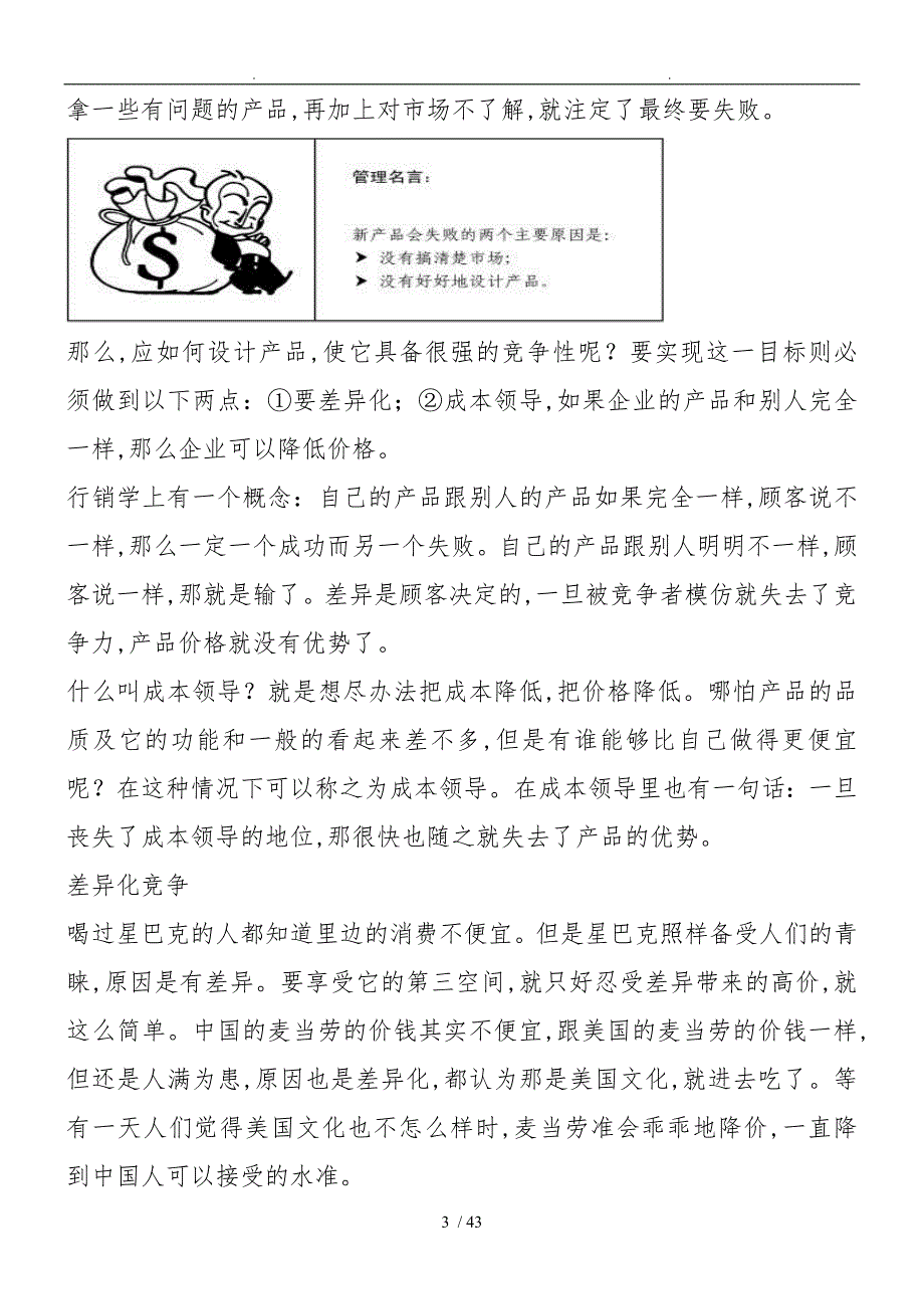 资源利用与竞争策略的选择余世维_第3页