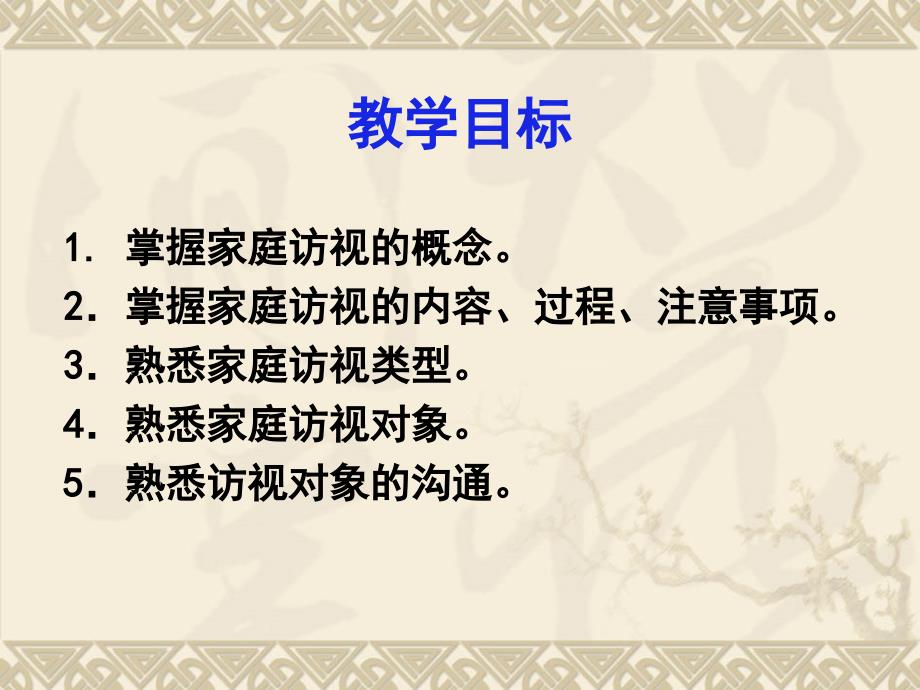 社区护理学第二章社区护理工作方法_第3页