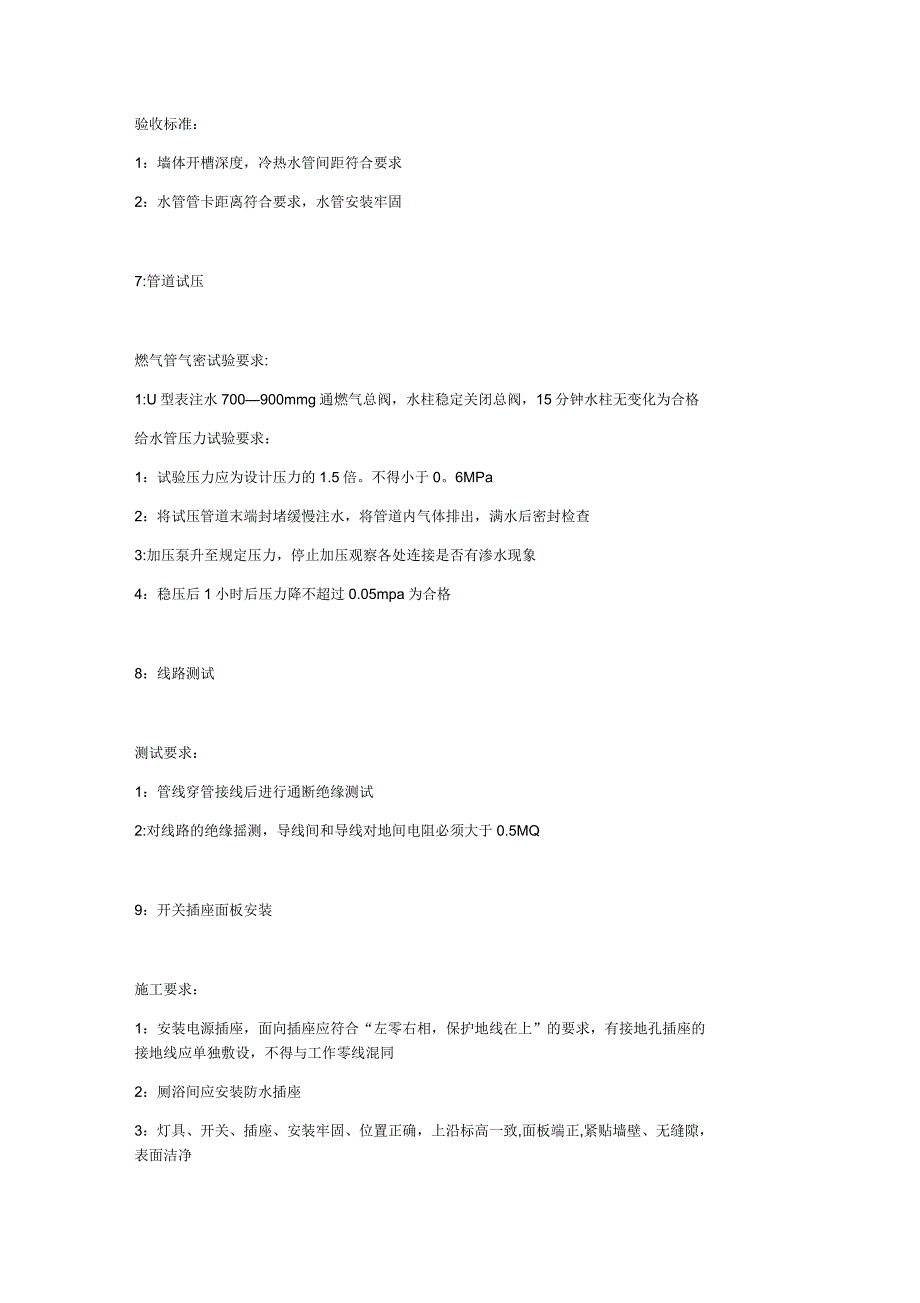 室内装修工程施工质量控制措施_第3页