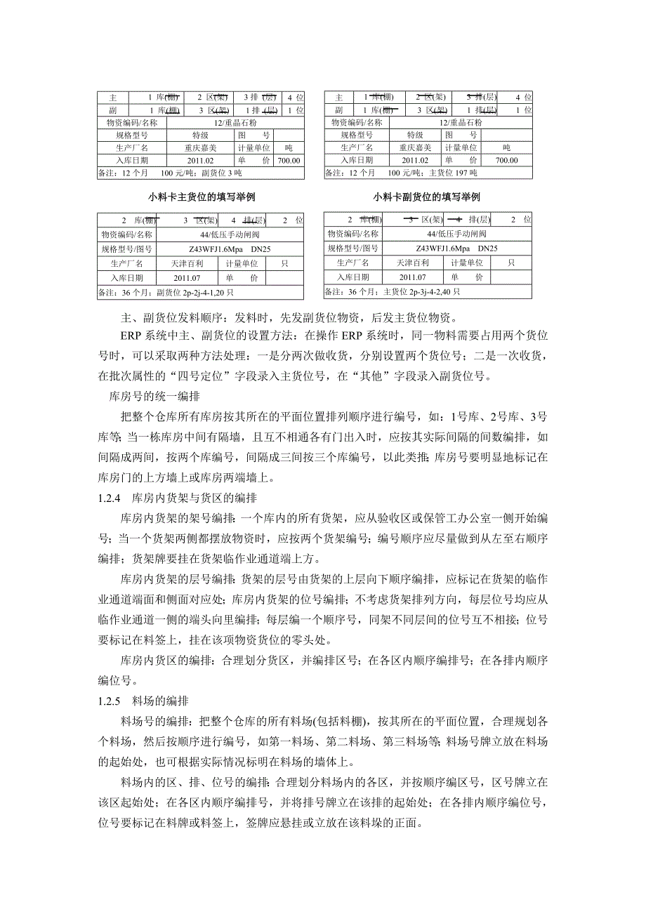 仓储实物保管规定_第2页