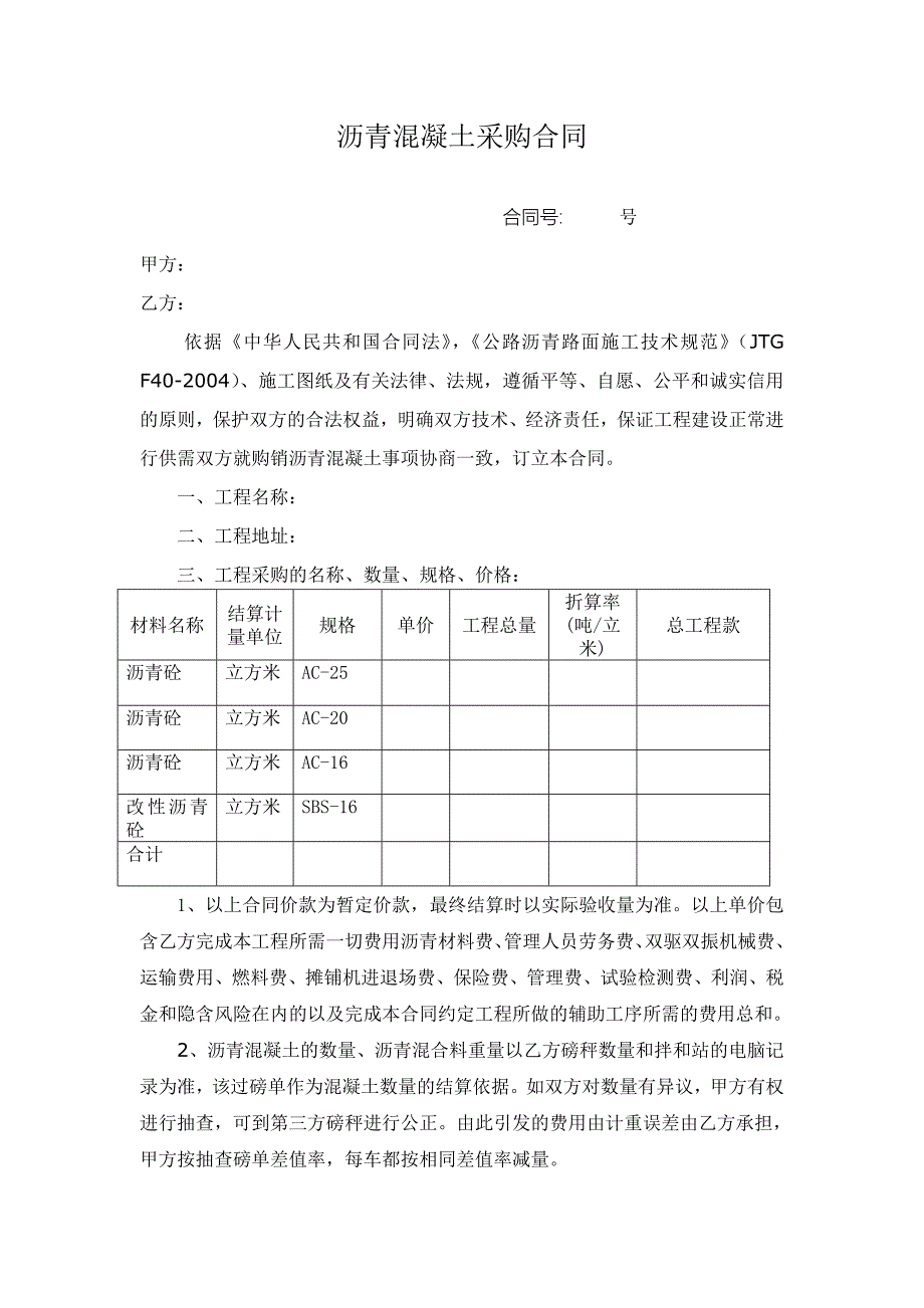 沥青砼采购合同.doc_第2页