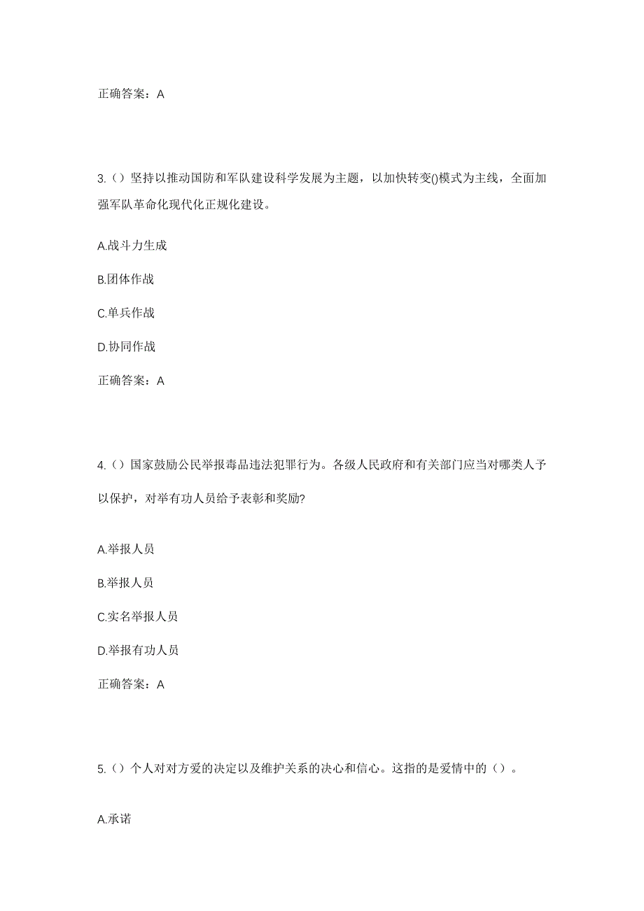 2023年浙江省衢州市江山市虎山街道江山底村社区工作人员考试模拟题及答案_第2页