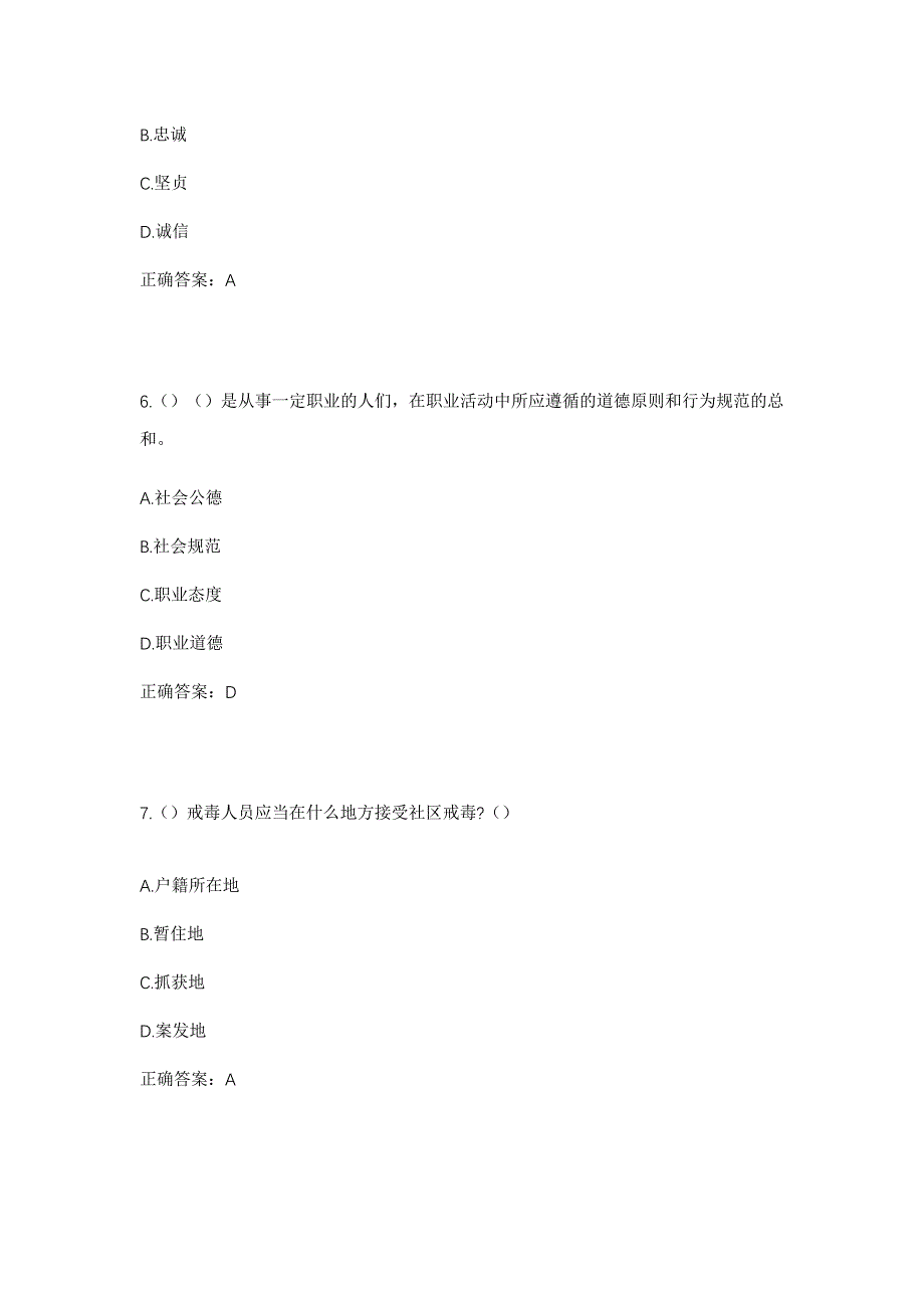 2023年浙江省衢州市江山市虎山街道江山底村社区工作人员考试模拟题及答案_第3页