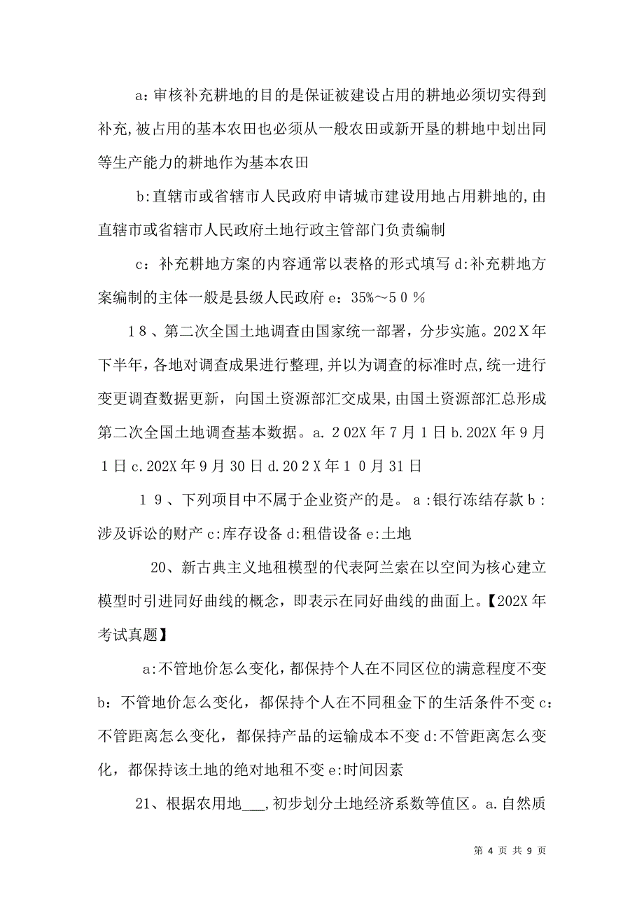 土地估价师实务资料地价水平值_第4页