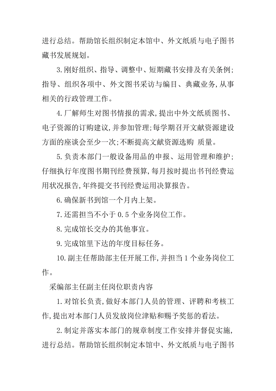 2023年采编主任岗位职责7篇_第3页