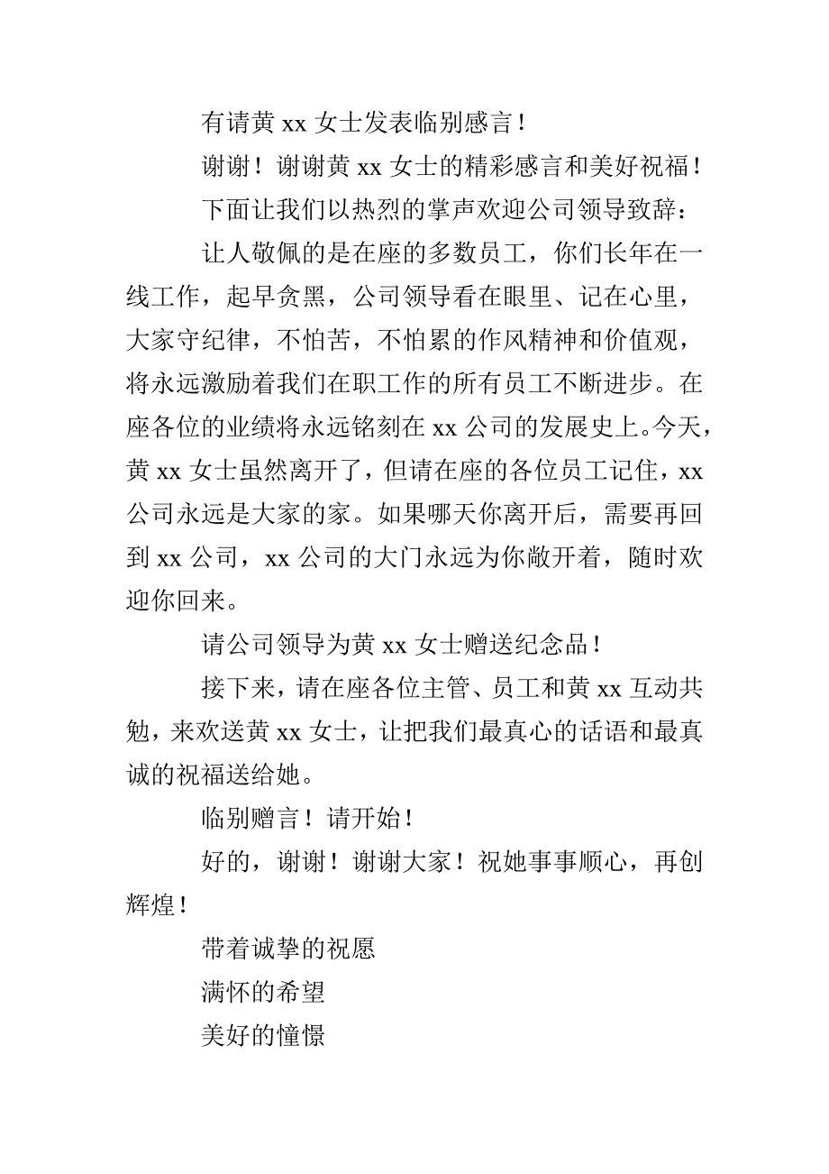辞职欢送会发言_第4页