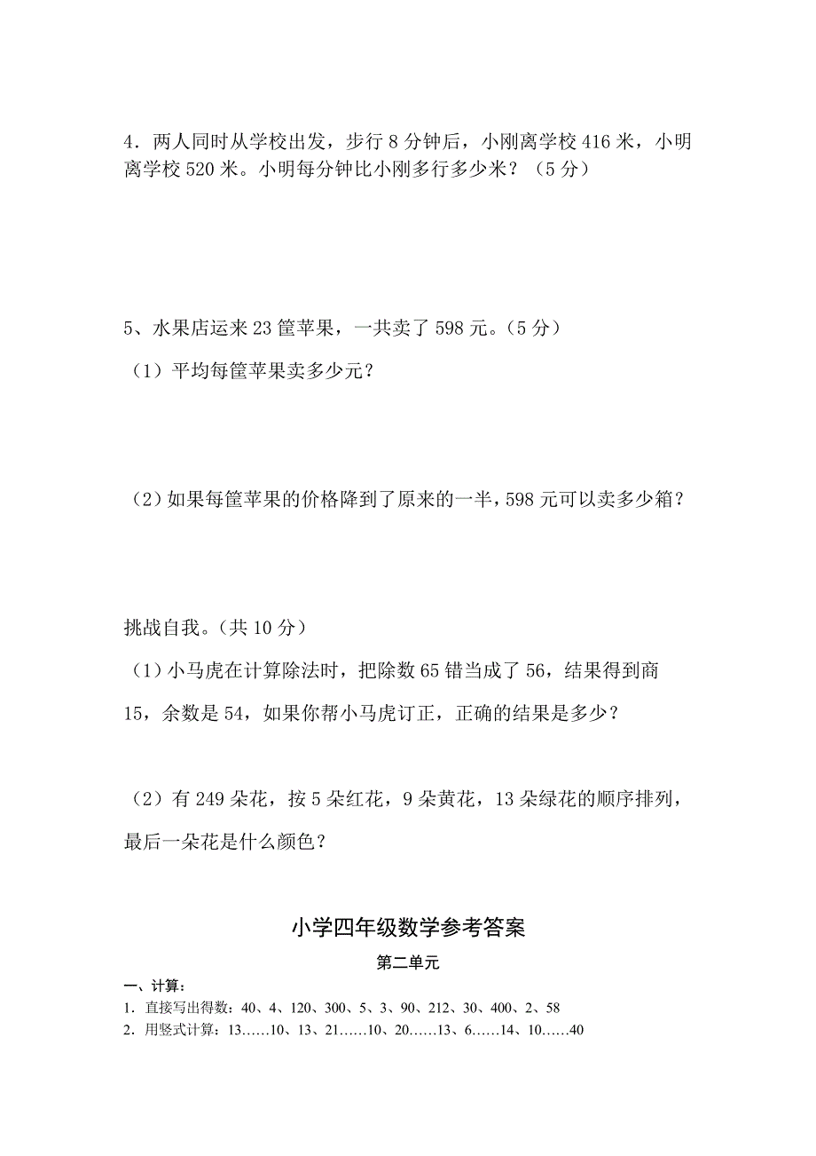 2020年苏教版四年级数学上册第二单元测试题(含答案)_第4页