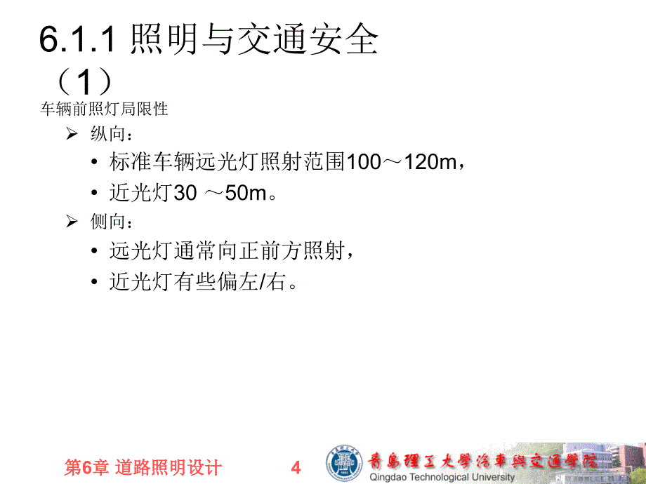 6道路照明设计课件_第4页