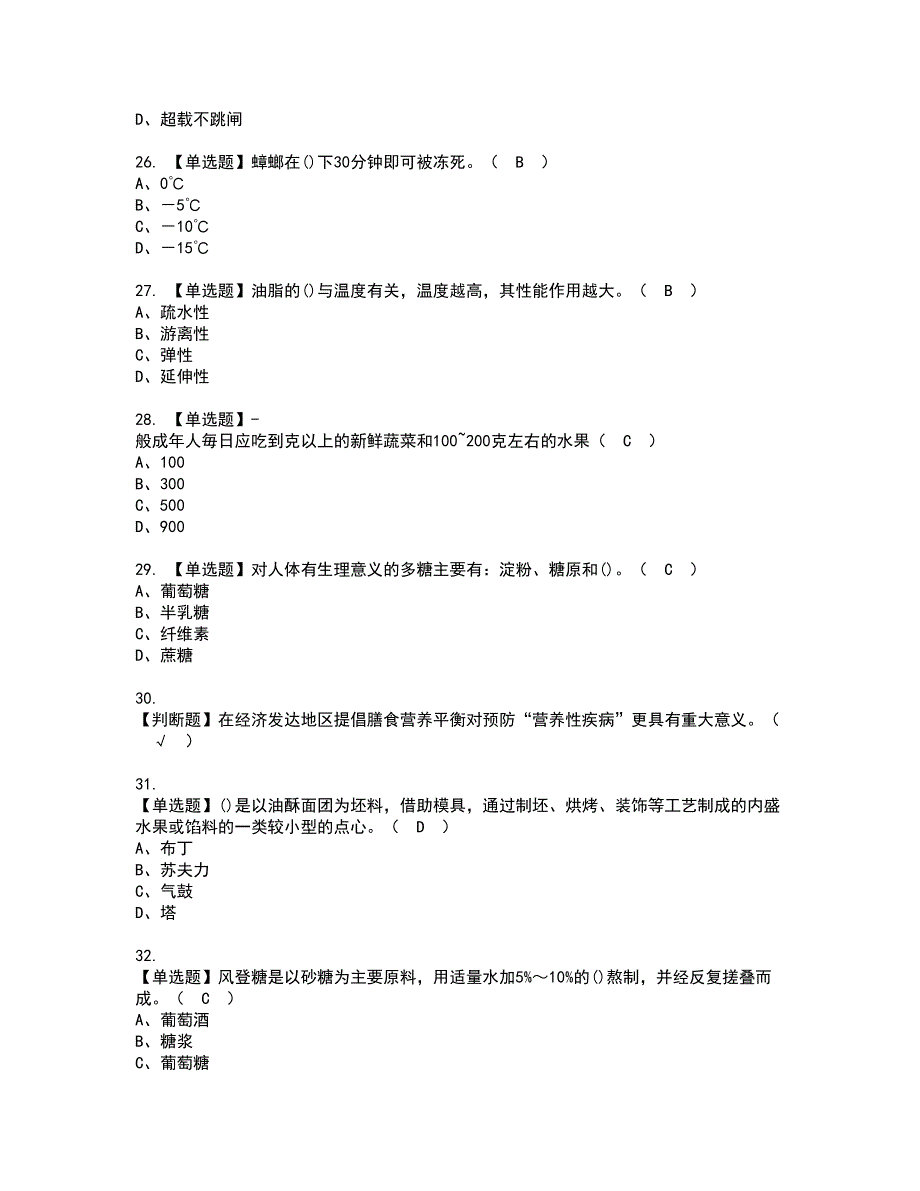 2022年西式面点师（初级）资格考试模拟试题带答案参考24_第4页