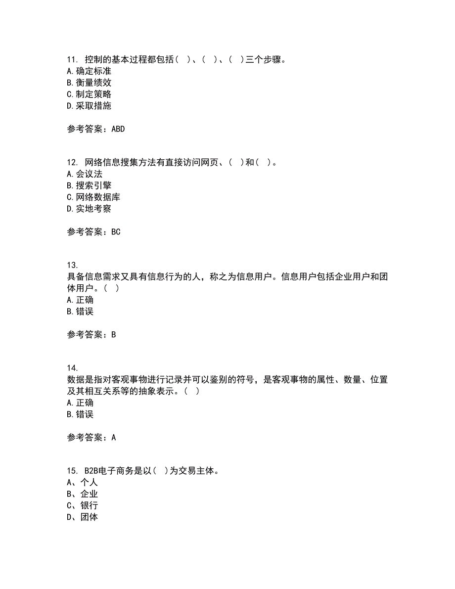 东北财经大学21秋《信息管理学》在线作业一答案参考42_第3页