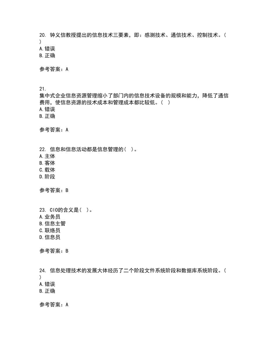 东北财经大学21秋《信息管理学》在线作业一答案参考42_第5页