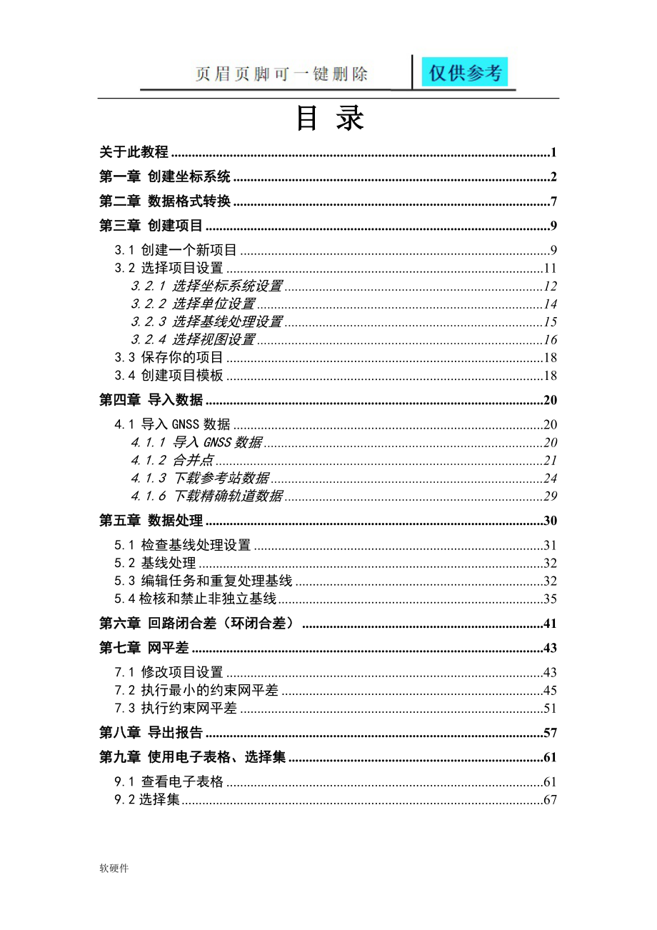 天宝TBC数据处理过程(GPS数据处理)[数据参考]_第2页