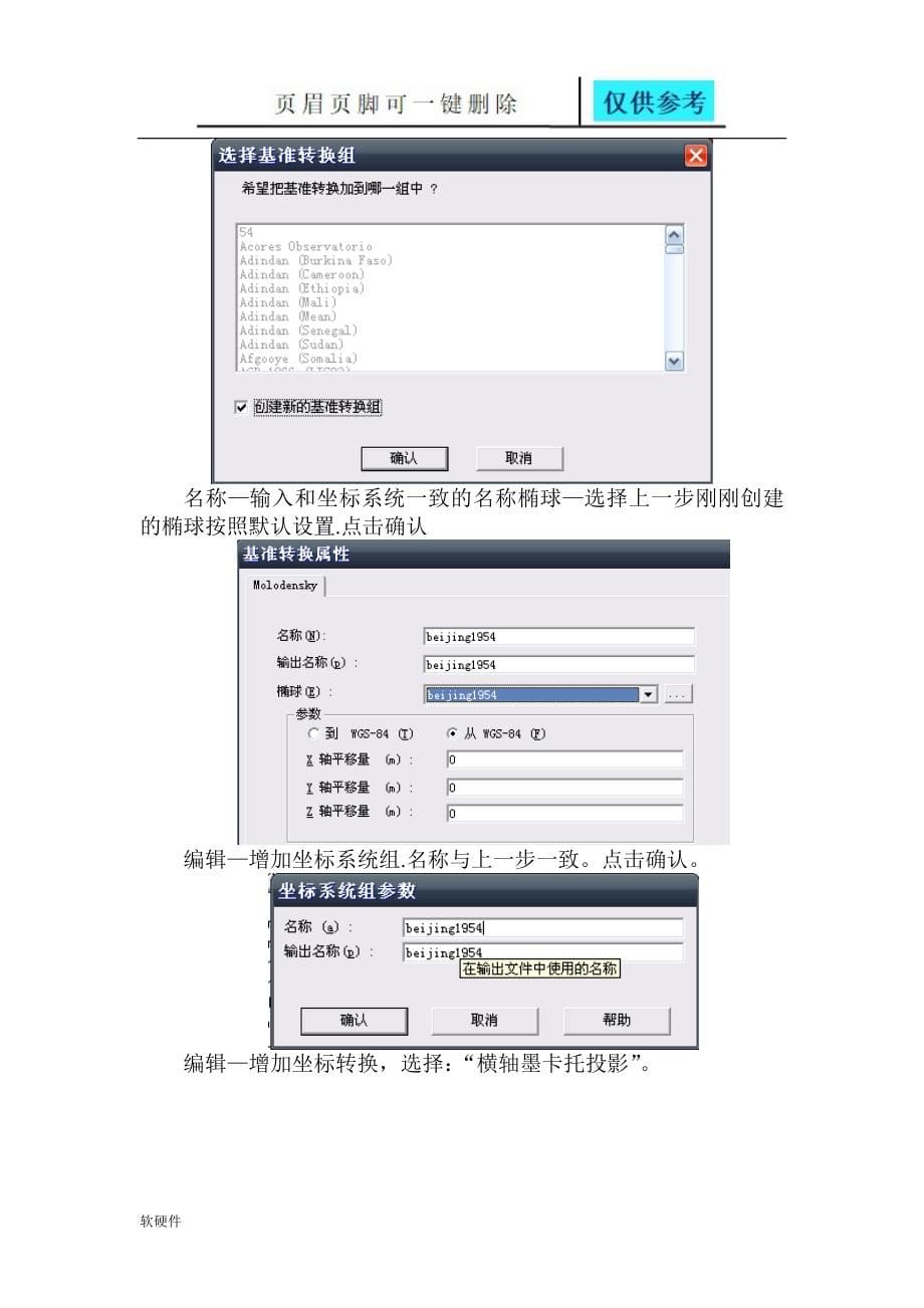 天宝TBC数据处理过程(GPS数据处理)[数据参考]_第5页