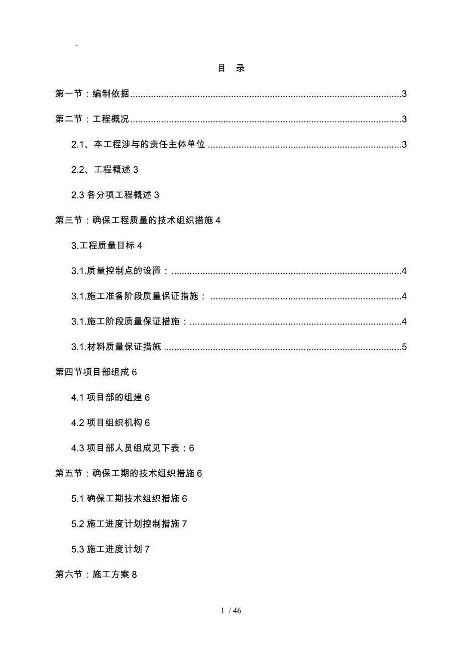 屋面工程施工组织设计方案同名11947_第3页