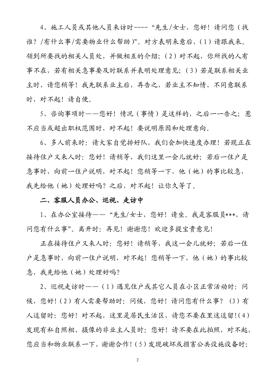 客服服务中心文明用语_第2页