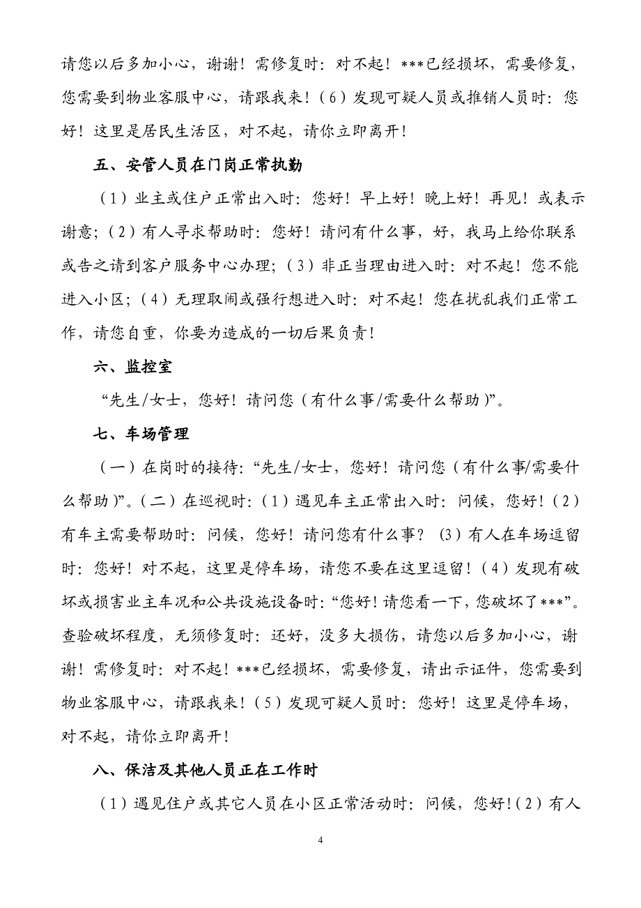 客服服务中心文明用语_第4页