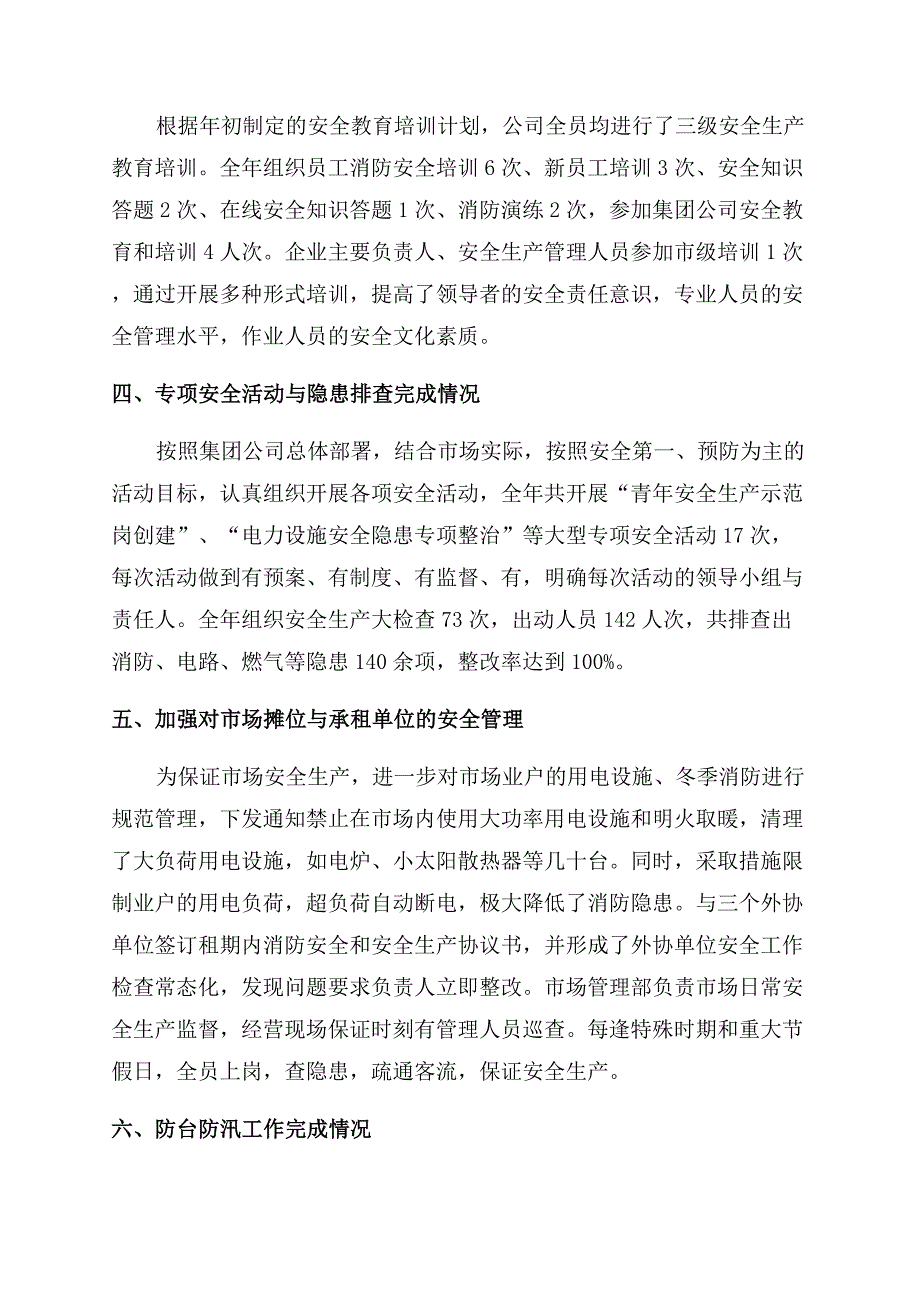 市场2022年安全生产工作总结范文.docx_第2页