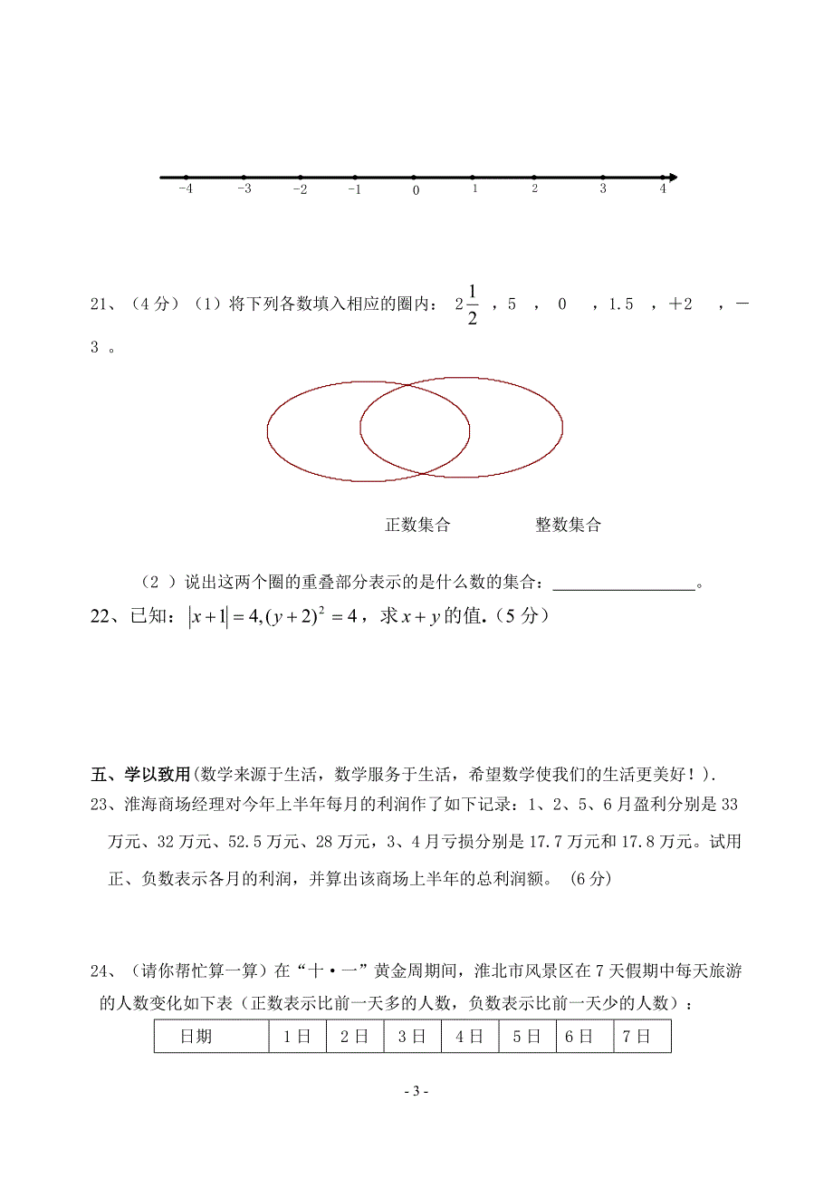 初一数学第一章《有理数》单元测试题.doc_第3页