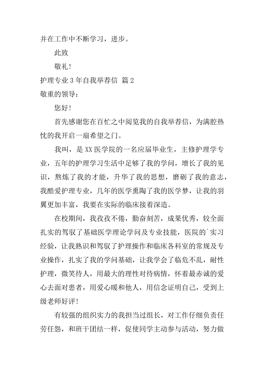 2023年护理专业3年自我推荐信4篇_第2页