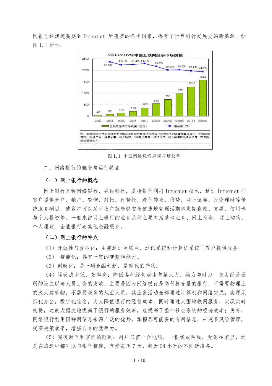 浅谈我国网上银行发展现状问题与对策研究毕业论文_第3页