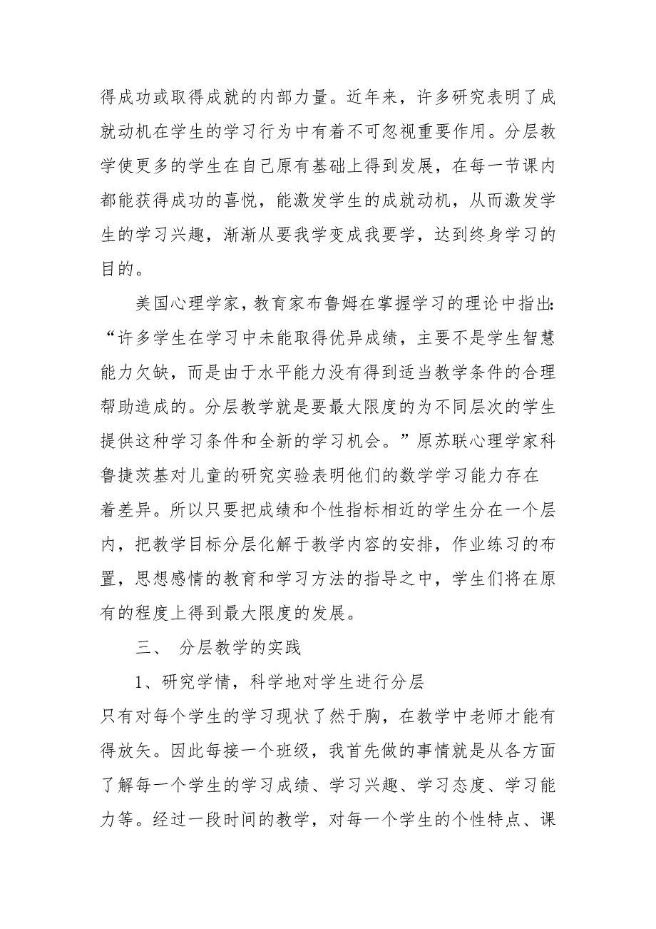 数学课堂教学中分层教学初探_第3页