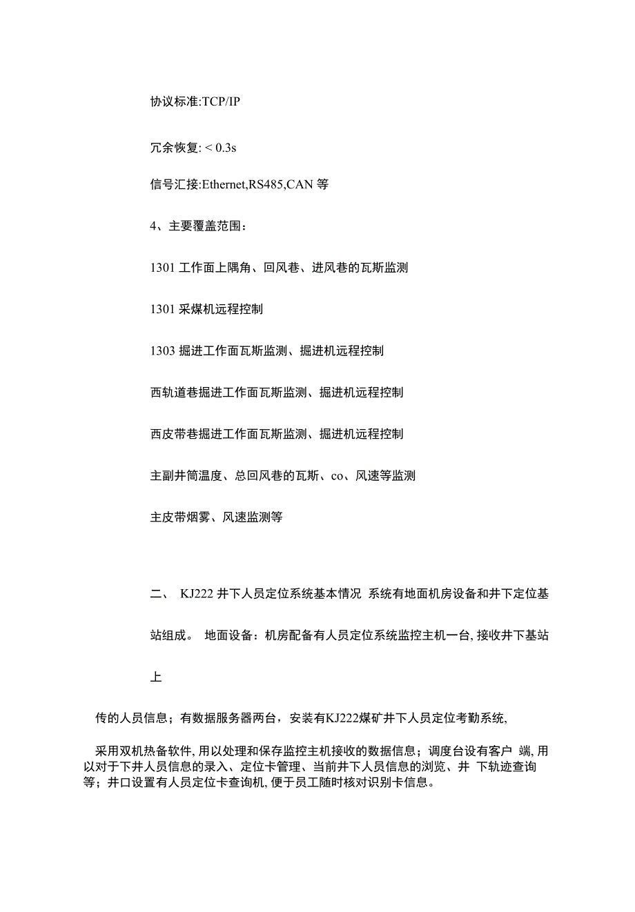 监测监控故障应急处理措施_第4页