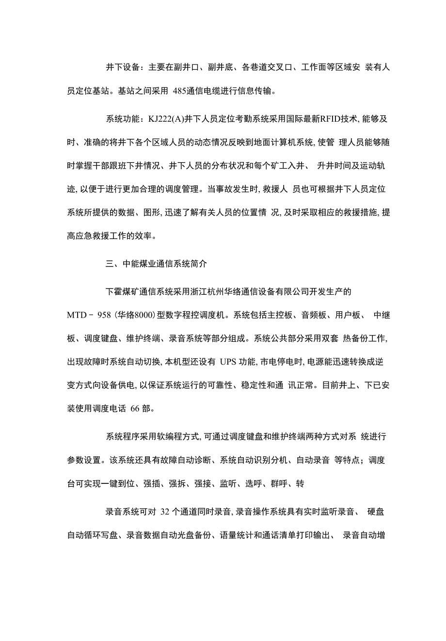 监测监控故障应急处理措施_第5页