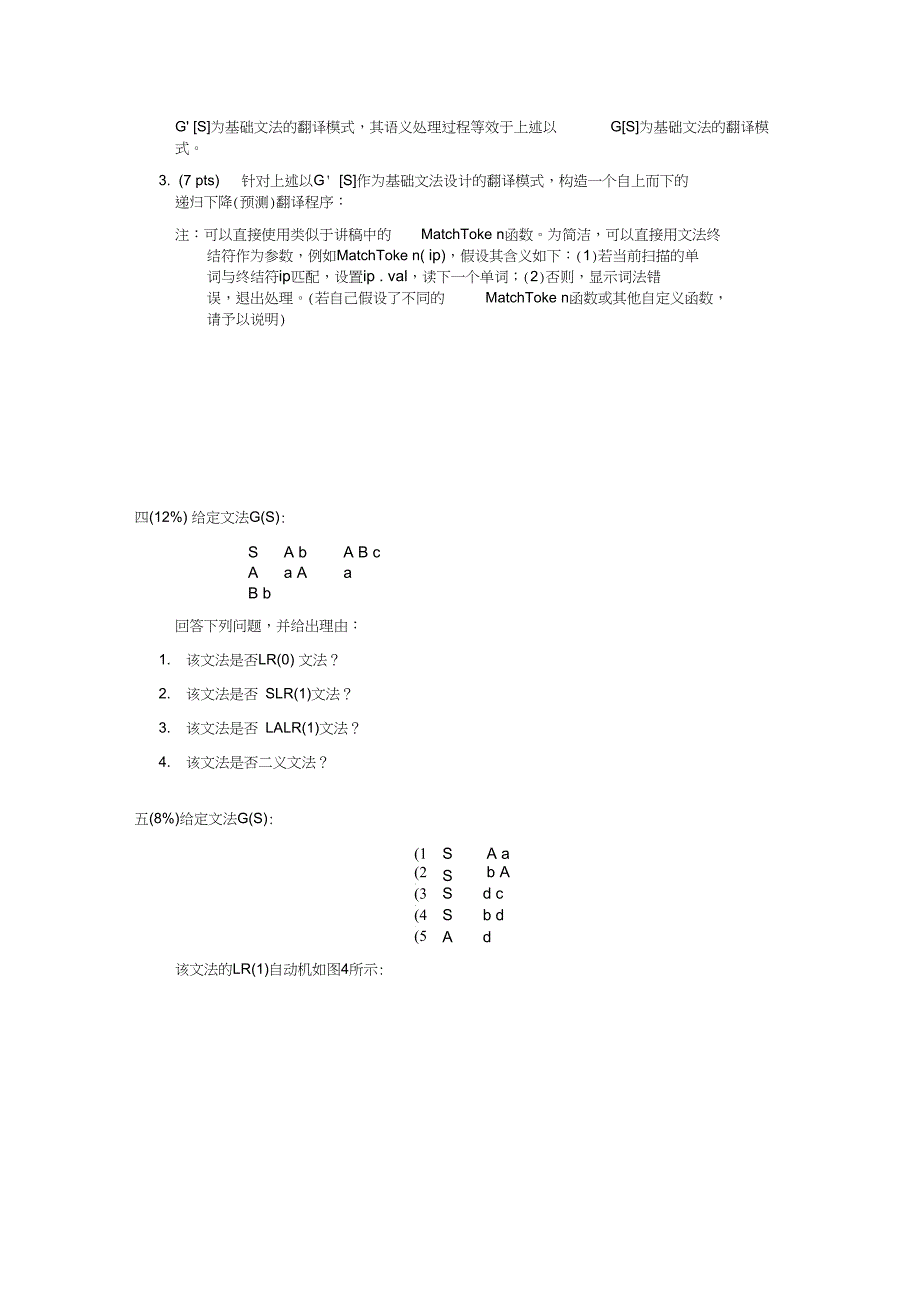 清华大学本科生考试试题《编译原理》_第4页