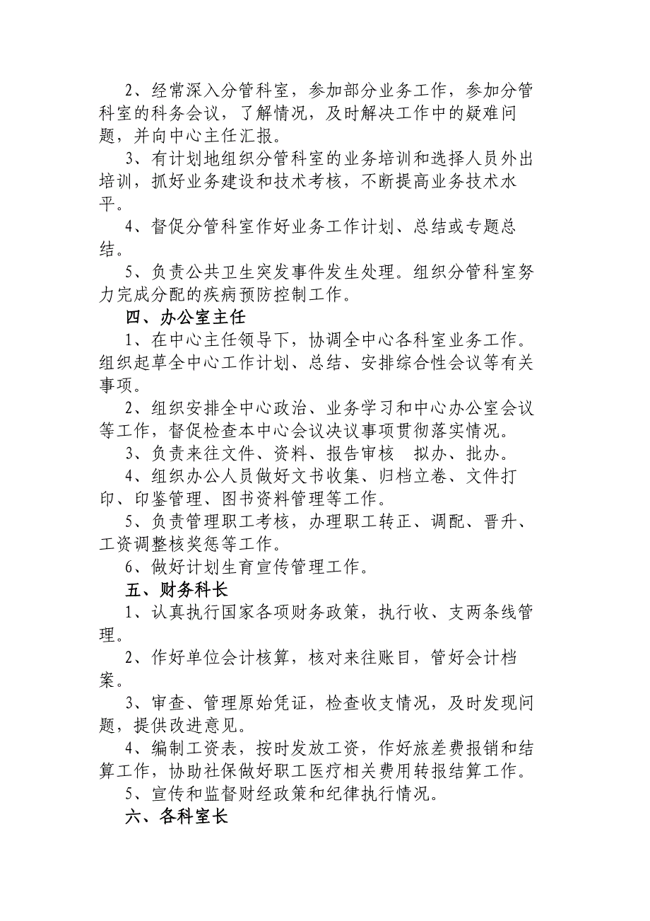 疾控中心各类人员岗位工作职责.docx_第2页