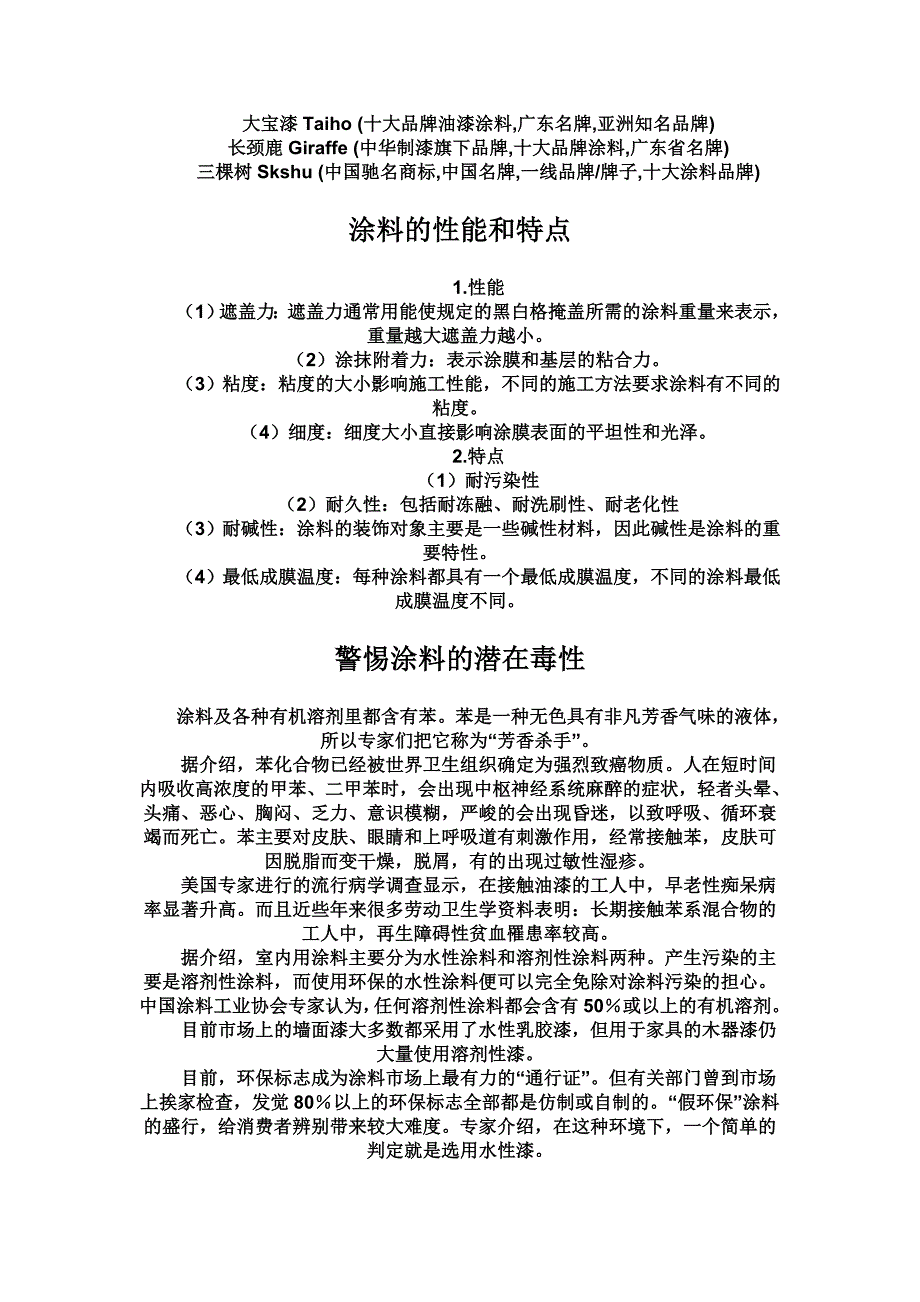 涂料基本知识.doc_第3页