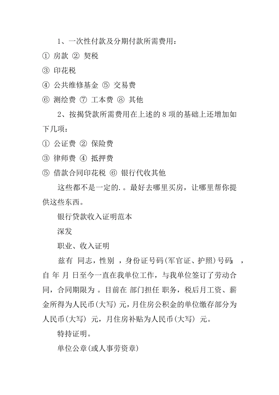 购房收入证明12篇买房提供收入证明_第2页