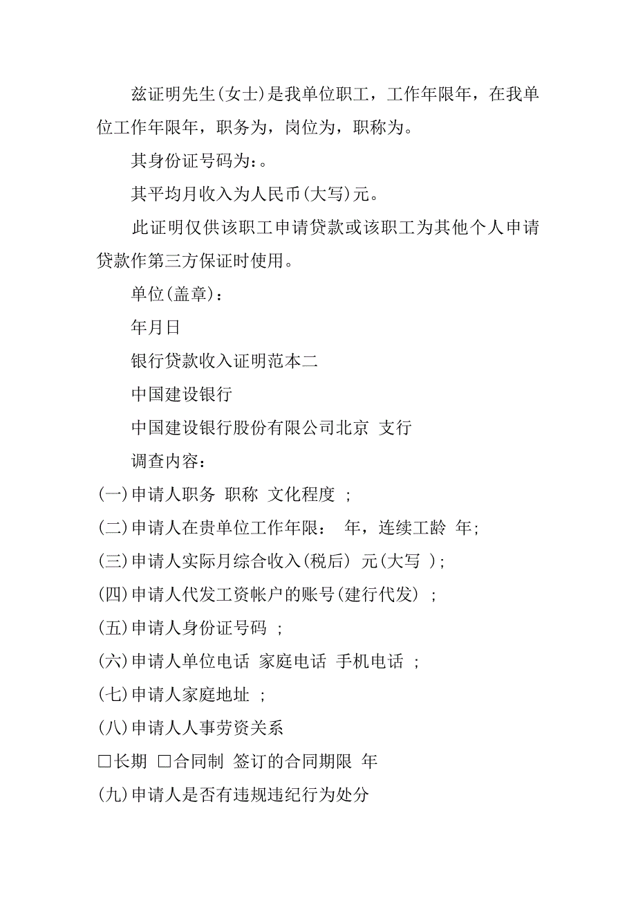 购房收入证明12篇买房提供收入证明_第4页