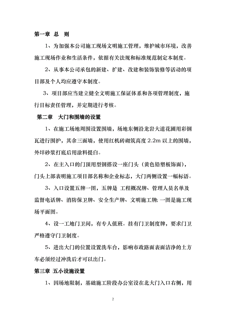 《龙岩国际商贸中心现场安全施工管理制度》(15_第3页