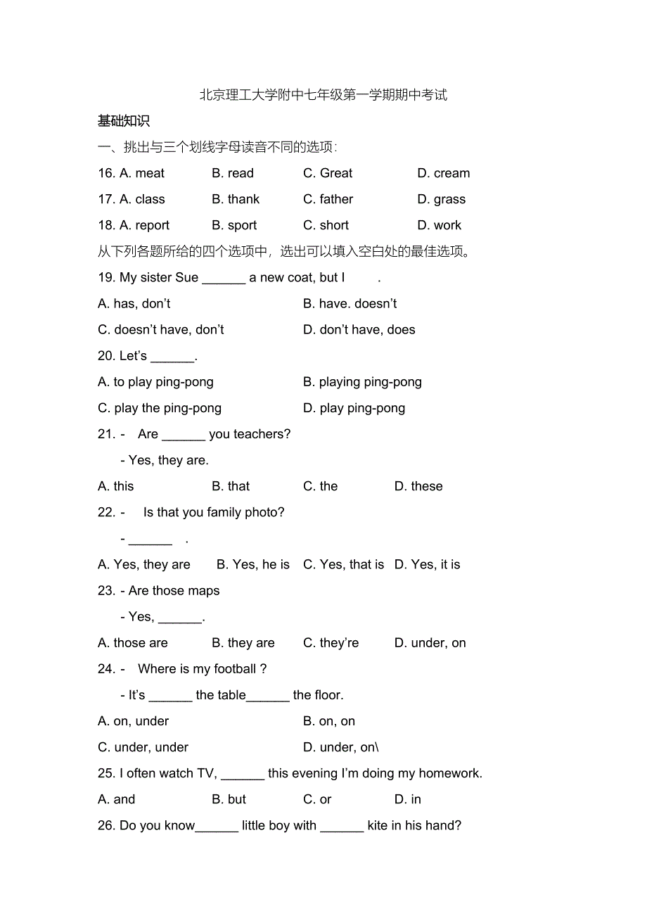 北京理工大学附中七年级第一学期期中考试_第1页