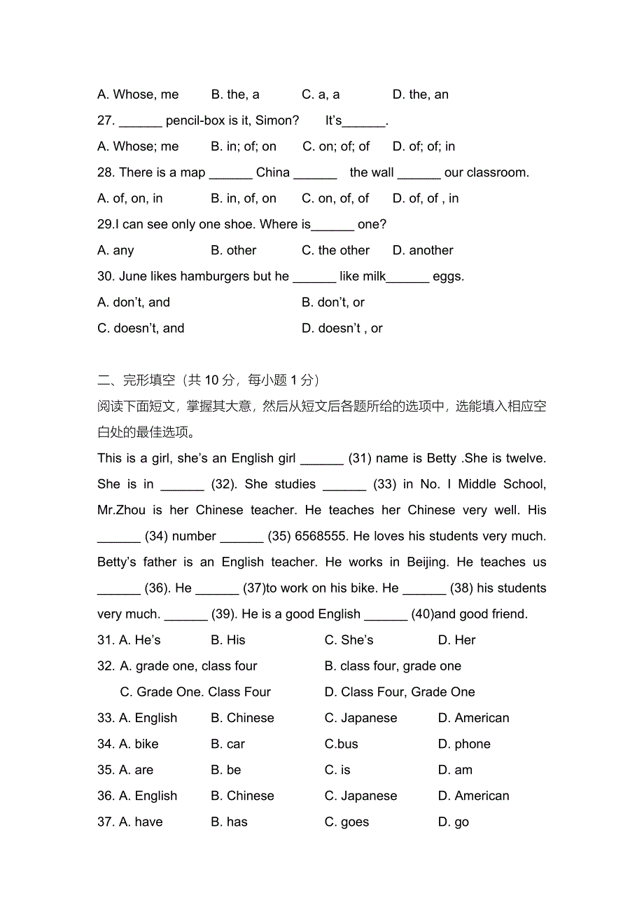 北京理工大学附中七年级第一学期期中考试_第2页