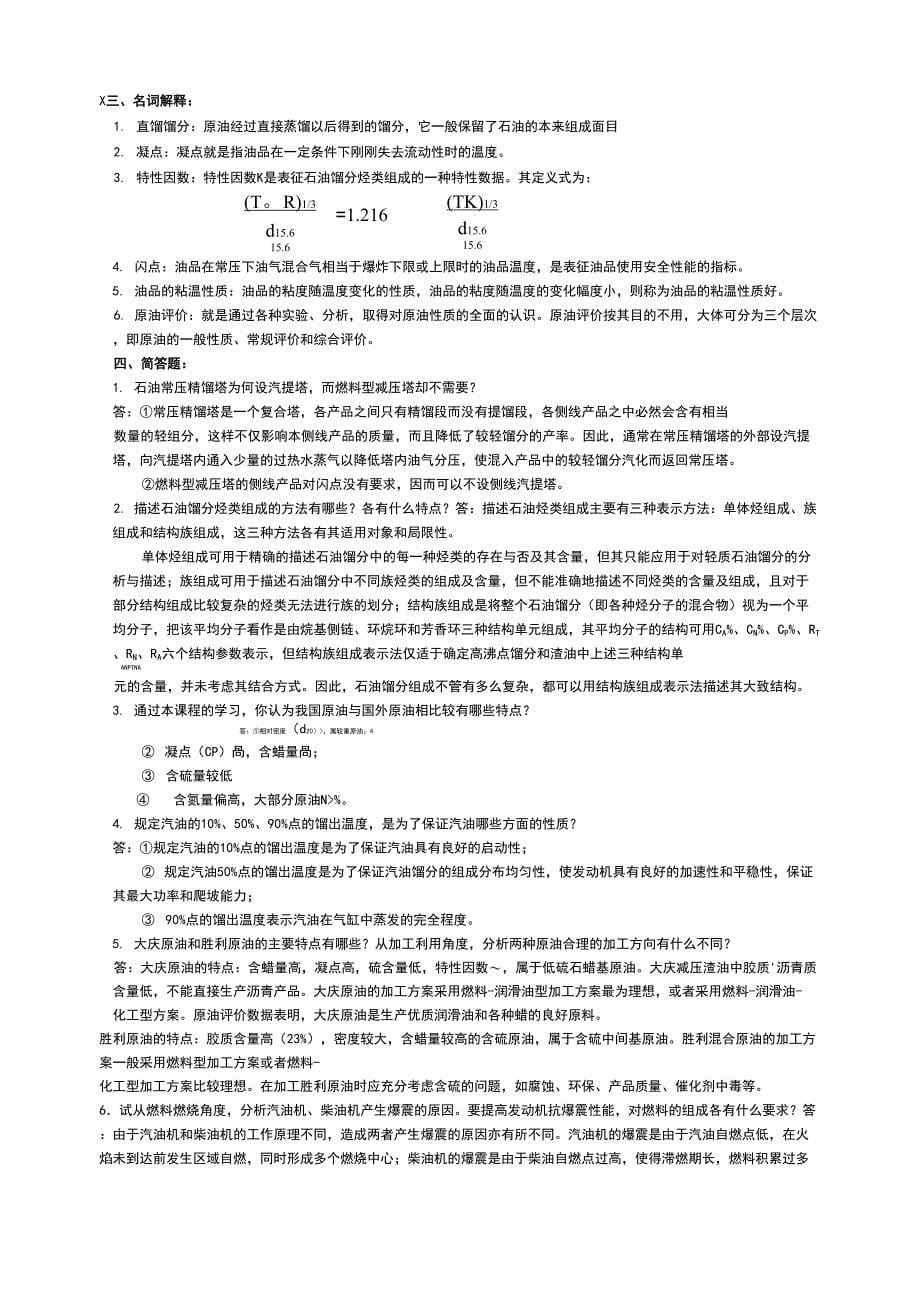 中石油1112考试石油加工工程_第5页