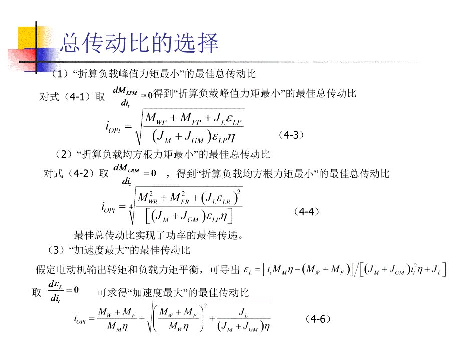 伺服机械传动系统(PPT51页)_第3页