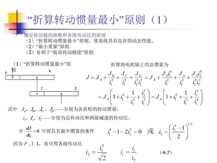 伺服机械传动系统(PPT51页)_第5页