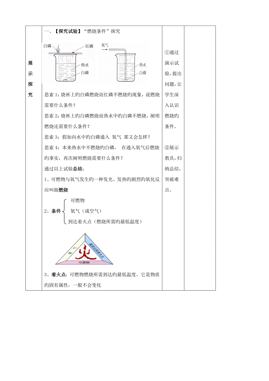 江苏省启东市初中化学燃烧和灭火学案_第3页