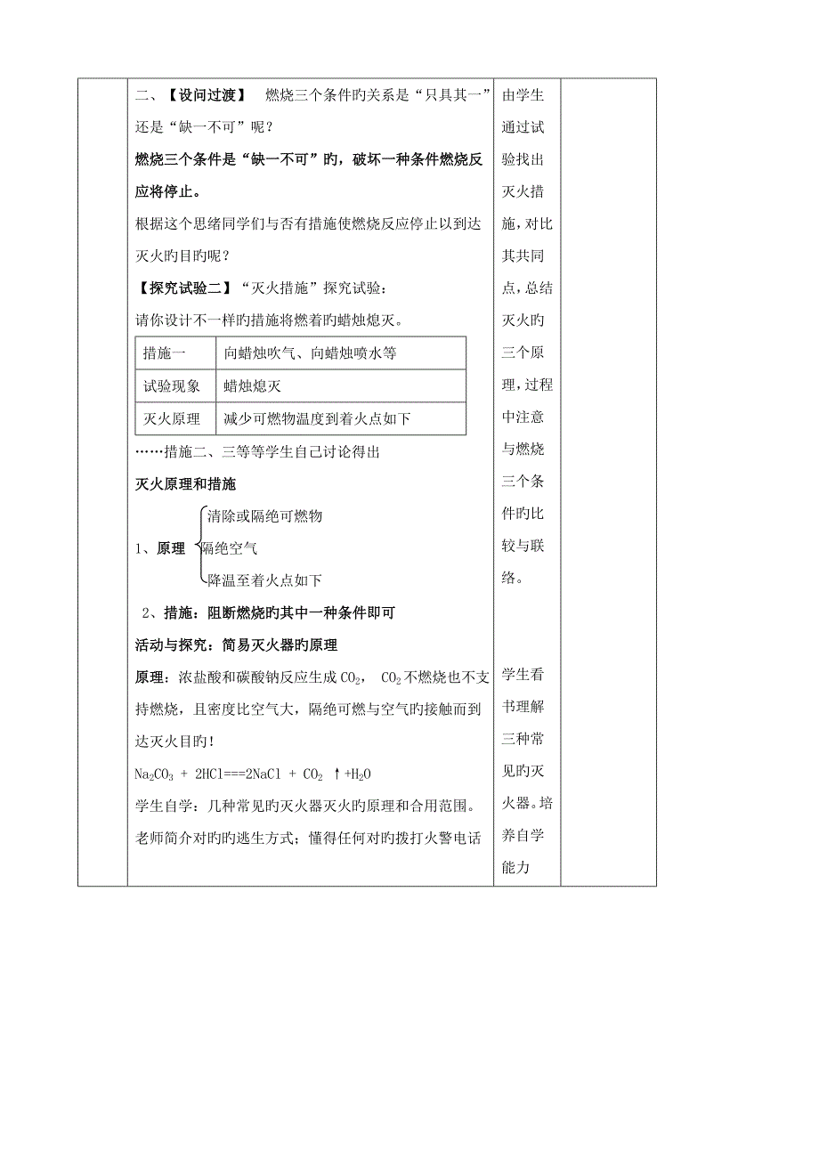 江苏省启东市初中化学燃烧和灭火学案_第4页