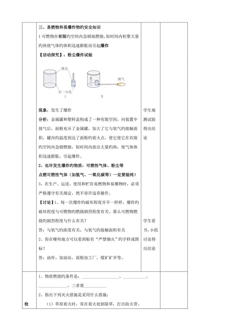 江苏省启东市初中化学燃烧和灭火学案_第5页