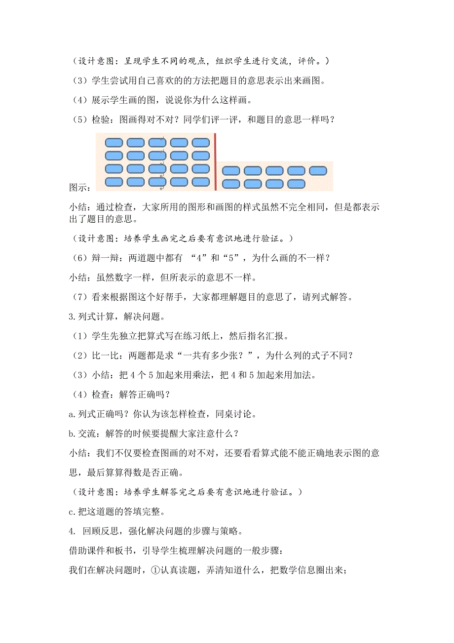 解决问题教学设计（厦门第二实验小学许洋）_第2页