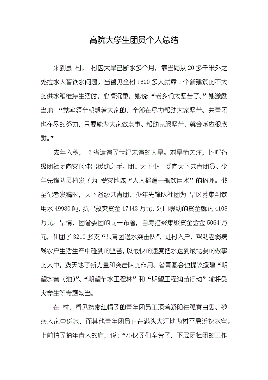 高院大学生团员个人总结_第1页