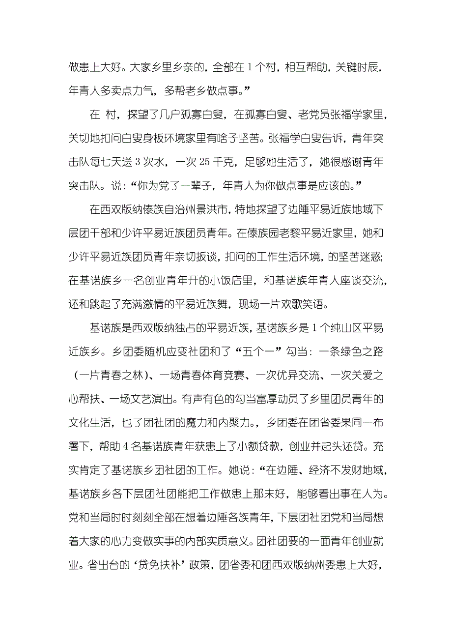 高院大学生团员个人总结_第2页