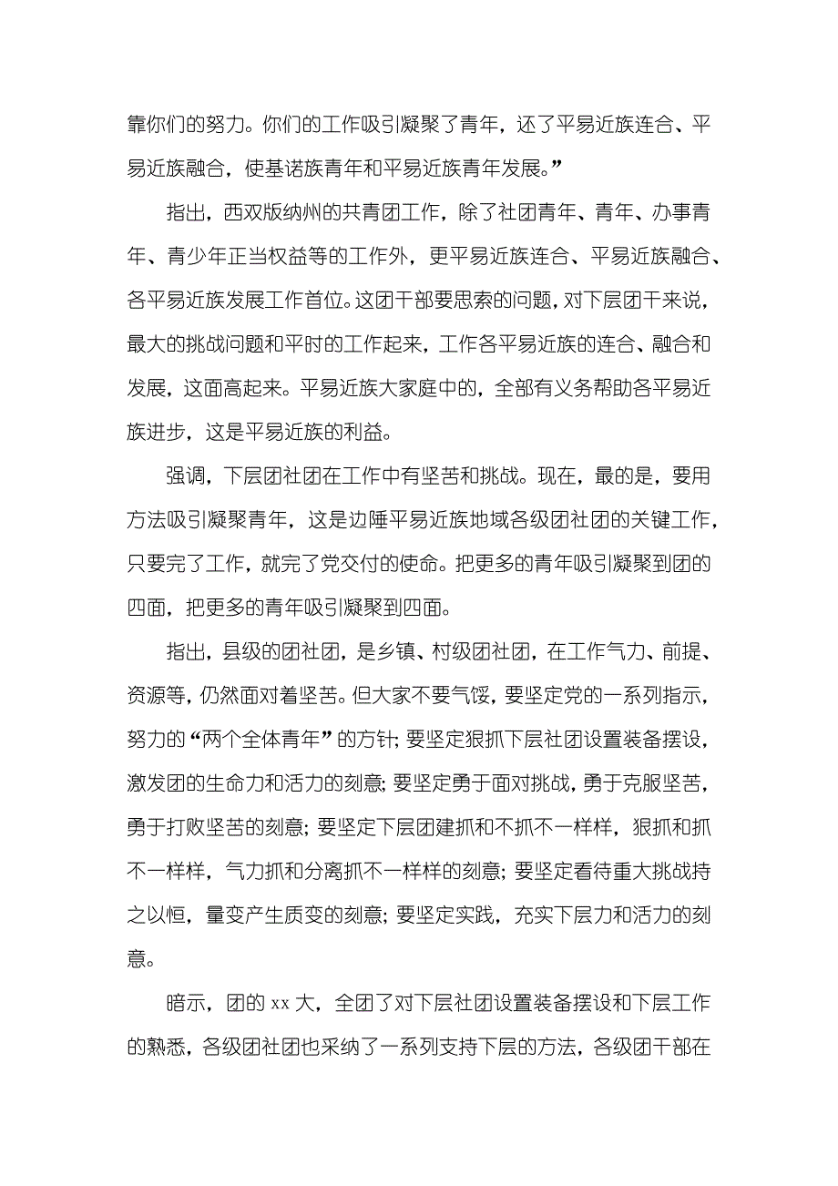 高院大学生团员个人总结_第3页