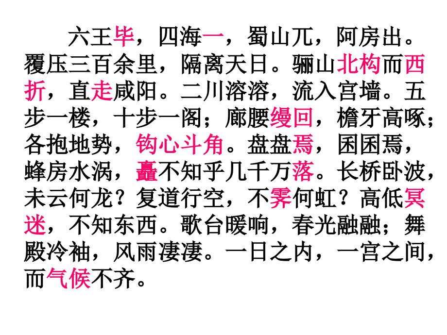 《阿房宫赋》 (2)_第2页